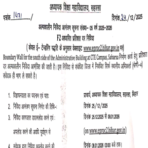 Notice For Civil Work Tender -05(2025-26)