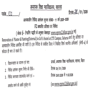 Notice For Civil Work Tender -12(2025-26)